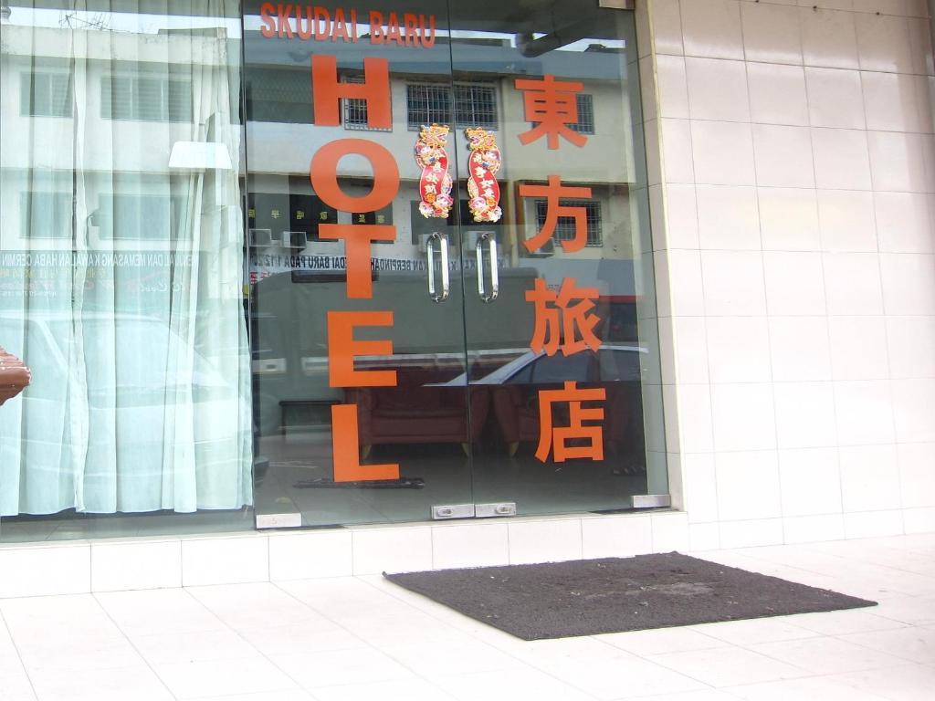 ג'והור בהרו Skudai Baru Hotel מראה חיצוני תמונה